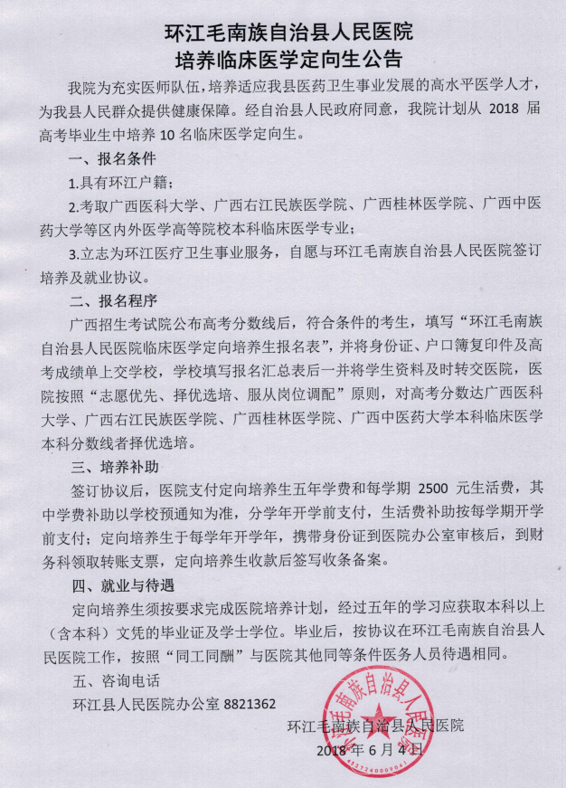 环江毛南族自治县医疗保障局招聘信息及职业机会全面解析