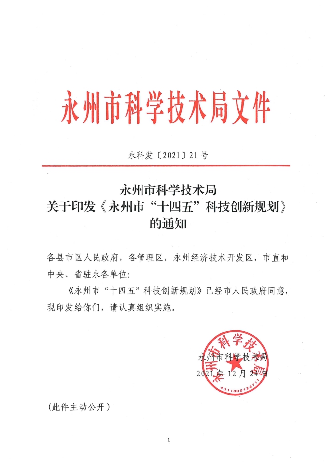 永新县科技局最新发展规划，推动科技事业迈向新高度