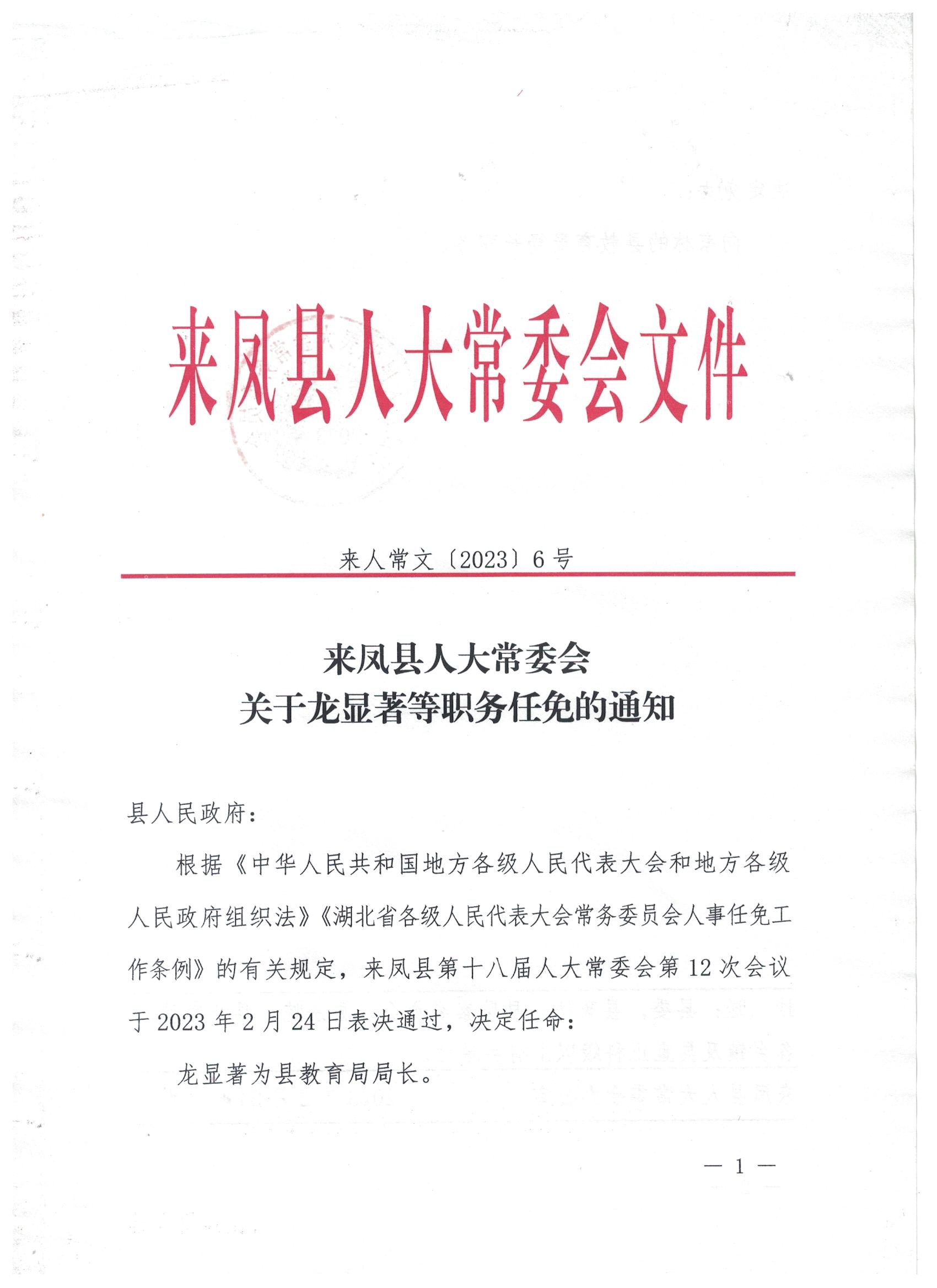 湖北省来凤县最新人事任命，塑造未来发展的新篇章