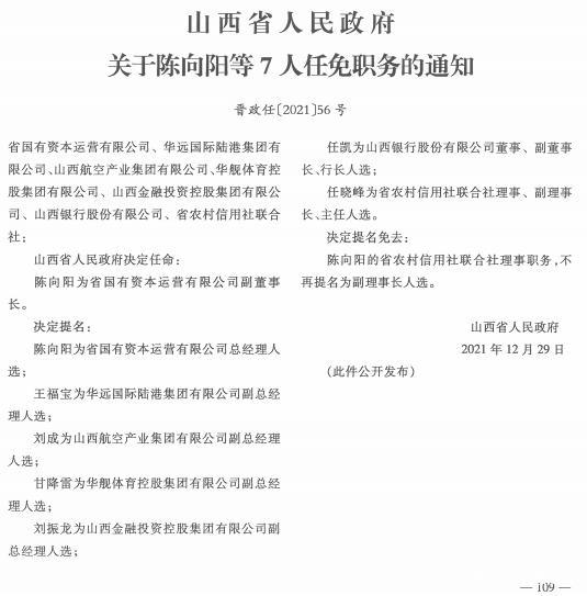 沁水县公安局最新人事任命，推动警务工作再上新台阶