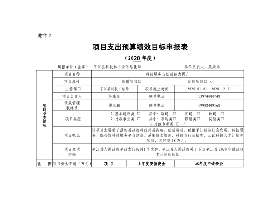 剑川县科学技术和工业信息化局最新发展规划