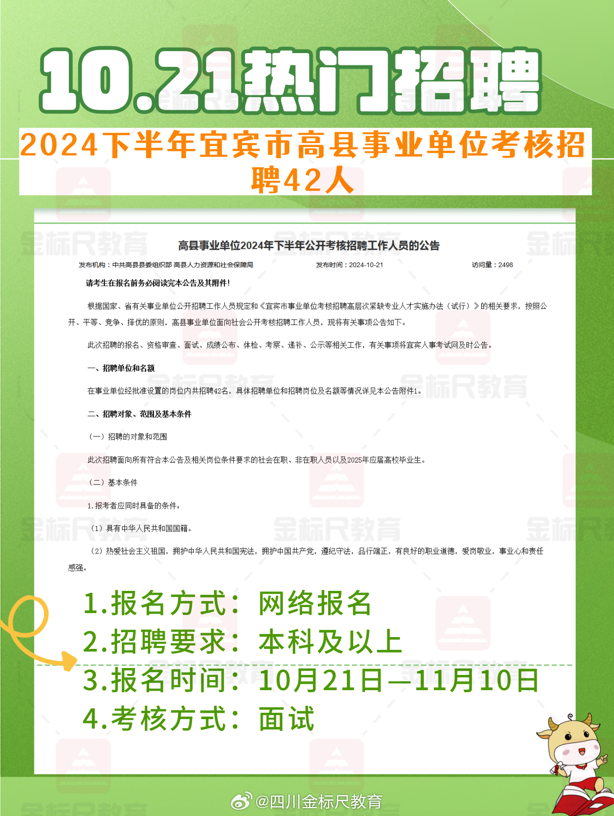 十字镇最新招聘信息汇总