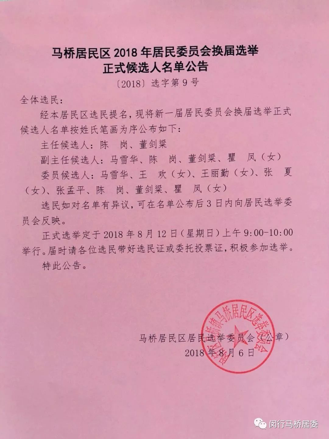 岗多居委会人事任命揭晓，开启社区发展新篇章