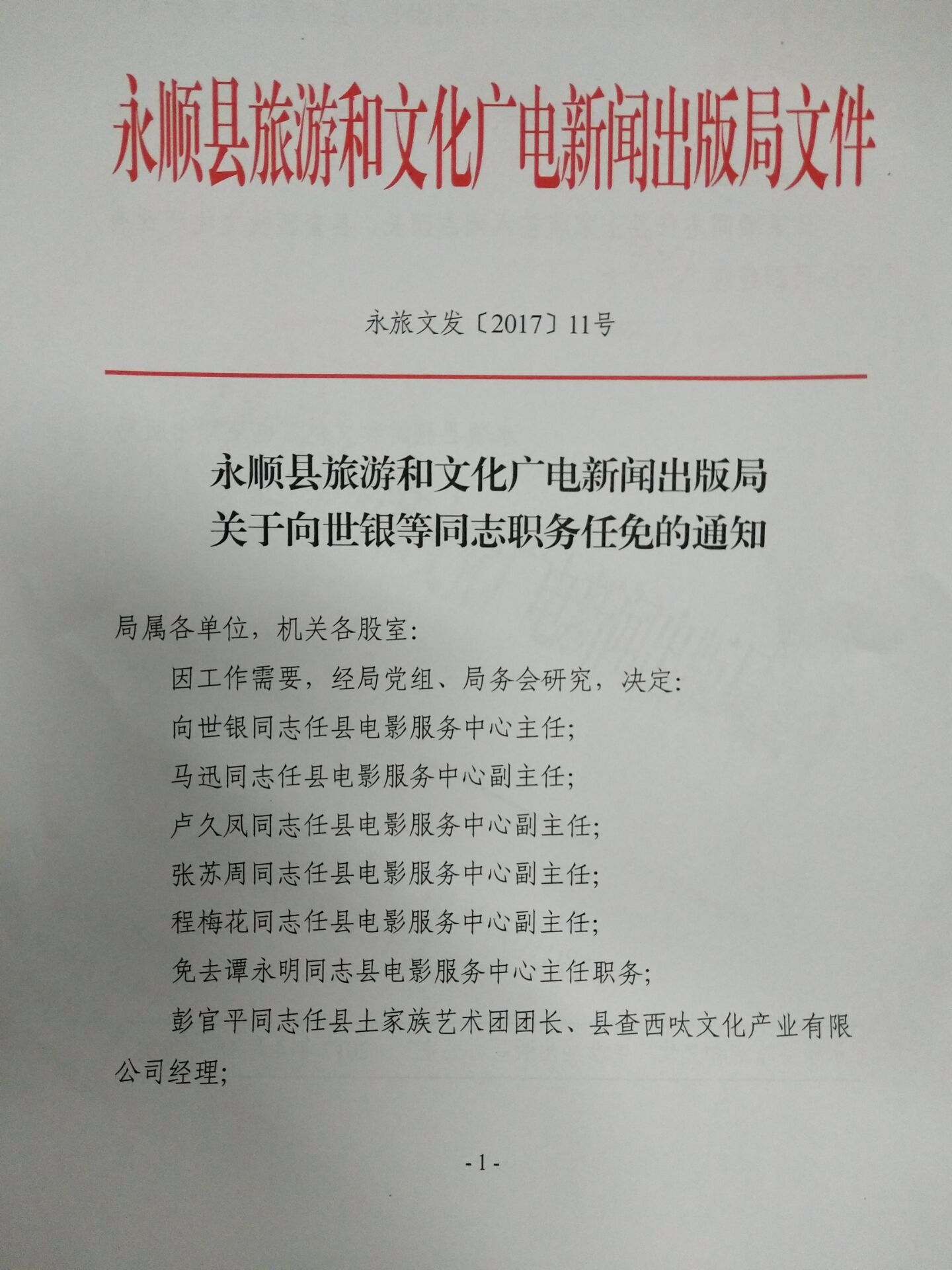 永顺县审计局最新人事任命，推动审计事业迈上新台阶