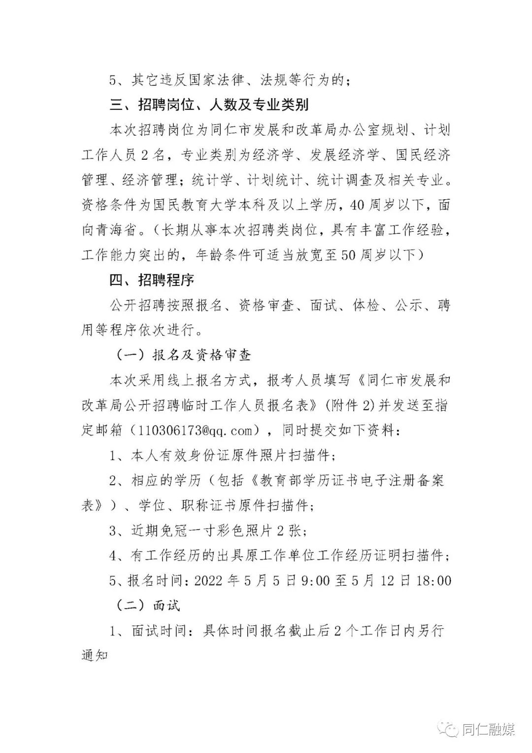 昂仁县统计局最新招聘启事