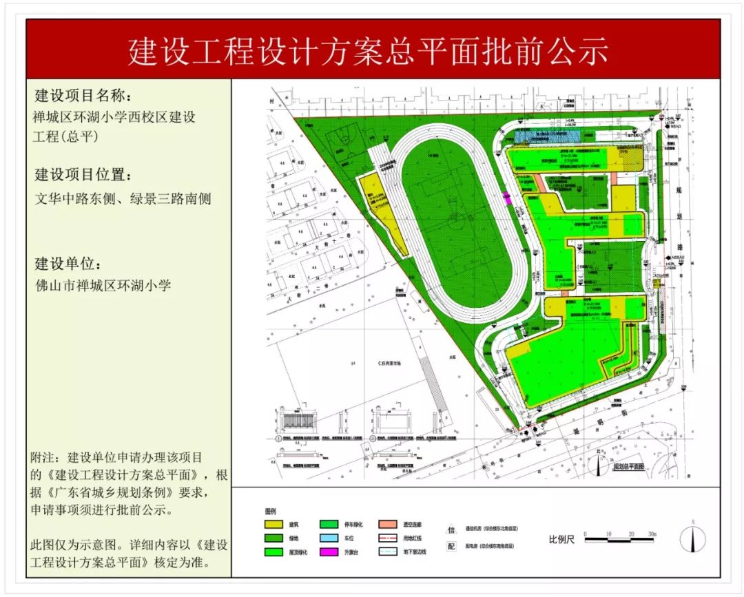 老边区小学最新发展规划