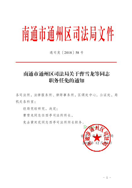 兰考县司法局最新人事任命，推动司法体系新发展