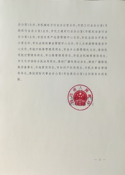 阴李村委会人事任命重塑领导团队，推动地方发展新篇章