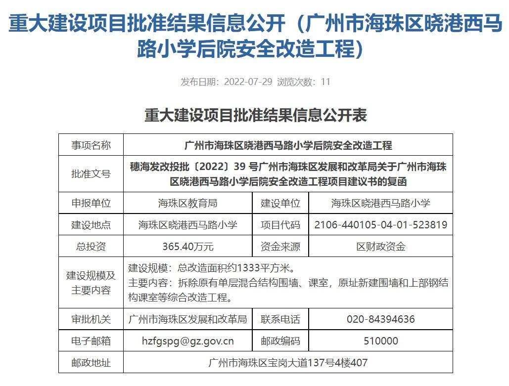 海珠区小学未来发展规划揭秘