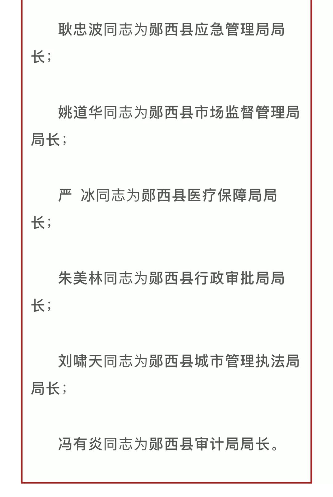 仙灵村委会人事大调整，重塑乡村未来新篇章