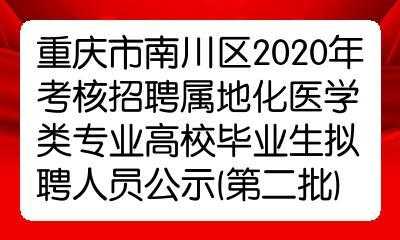 南川区科技局最新招聘信息与职位全面解析