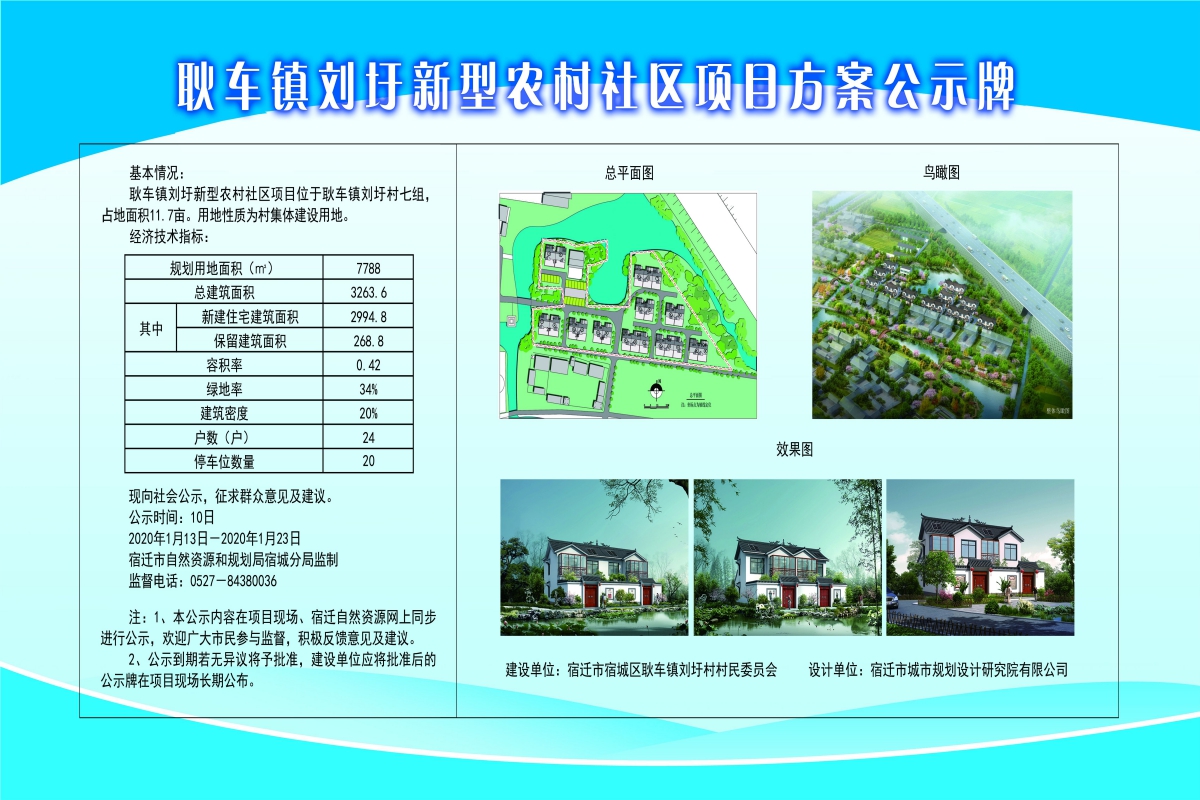 郑家坪村民委员会发展规划概览