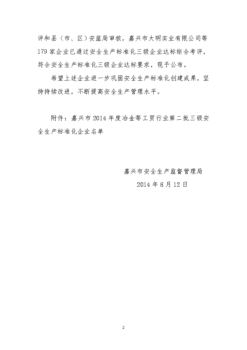 嘉兴市安全生产监督管理局人事任命动态更新