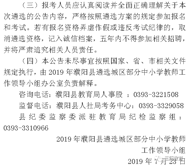 饶阳县教育局最新招聘公告概览