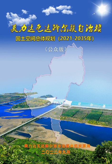 莫力达瓦达斡尔族自治旗民政局最新发展规划