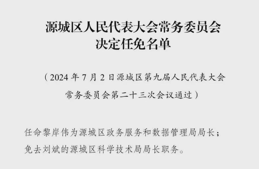 源城区体育馆人事任命，激发新活力，共塑未来