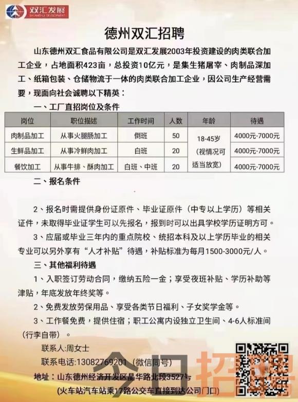 德州市房产管理局最新招聘启事概览